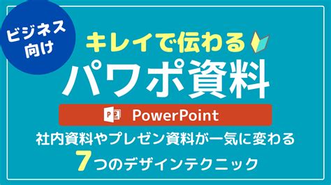 講座ppt|パワーポイントの使い方【2023年版】初心者にわかりやすいPow…